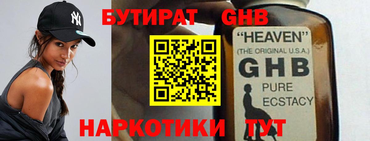 БУТИРАТ вода  Вход с VPN  Соликамск 