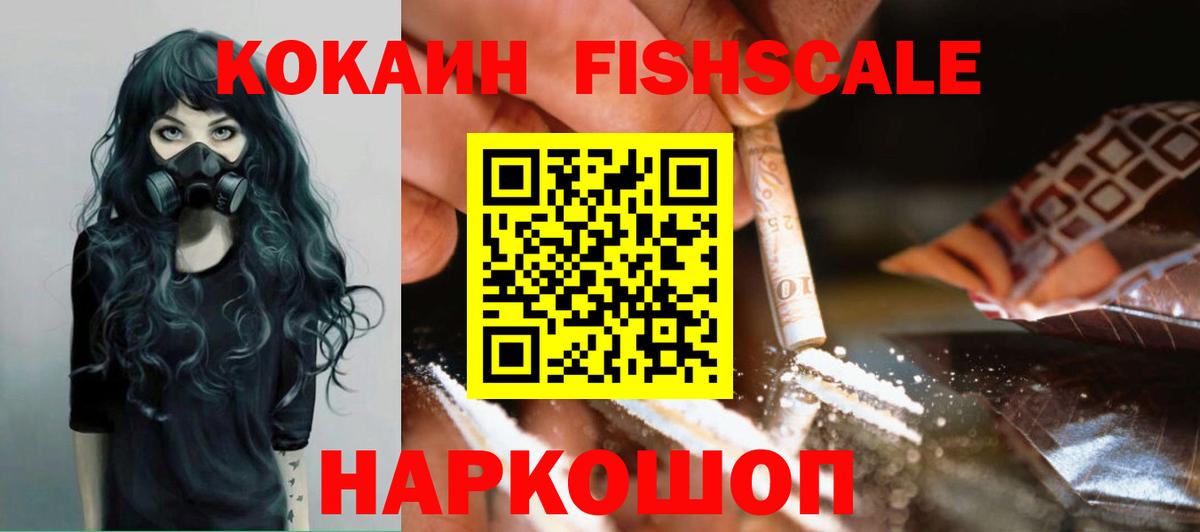 КОКАИН  Вход с VPN  где купить наркоту  Соликамск  COCAIN Fish Scale  Cocaine 97% 