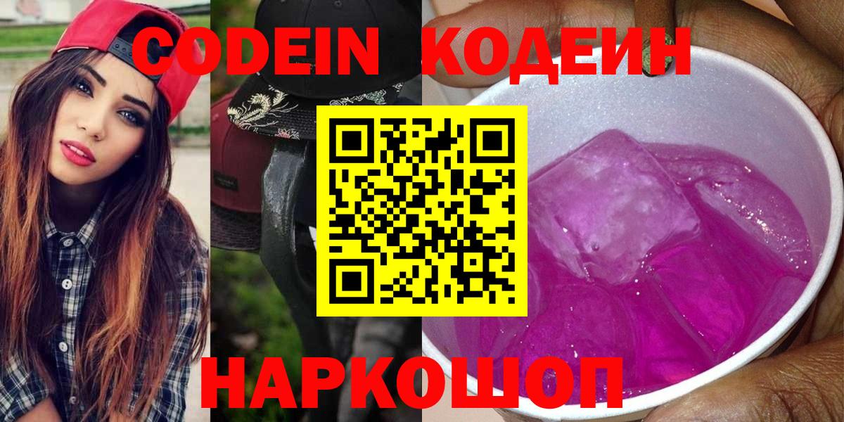 Кодеиновый сироп Lean Purple Drank Соликамск