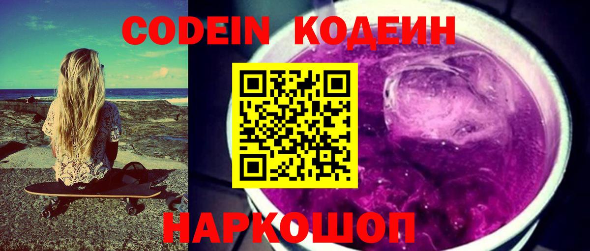 Codein напиток Lean (лин)  Codein напиток Lean (лин)  Соликамск  Вход с VPN 