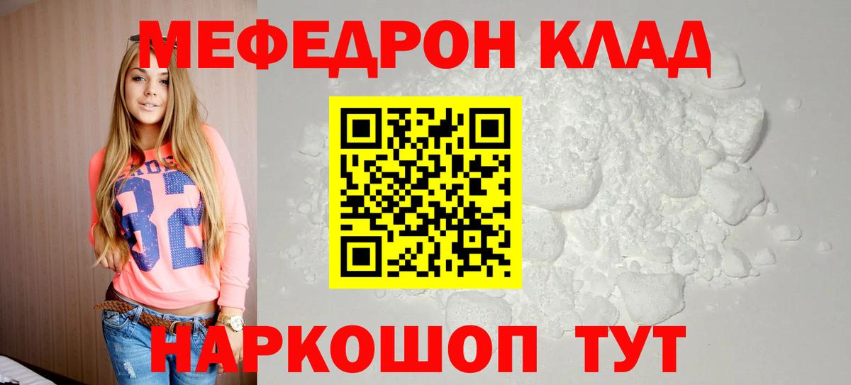 Мефедрон кристаллы  Вход с VPN  Мефедрон  Соликамск  Мефедрон мяу мяу 
